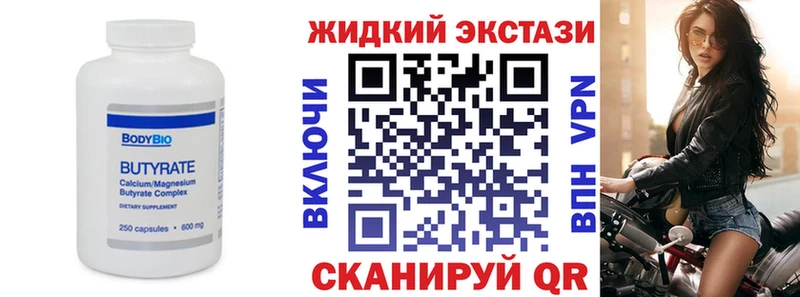 Бутират бутик  купить наркоту  Зуевка 