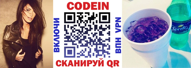 Кодеиновый сироп Lean Purple Drank как найти закладки ссылка на мегу Зуевка